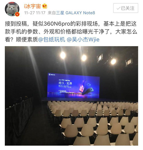 360发布会PPT提前曝光_360手机N6 Pro真机泄露