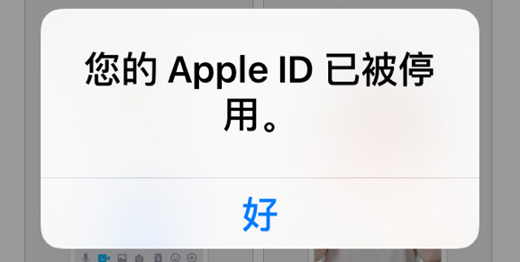 苹果id被停用怎么办_Apple id被停用解决办法
