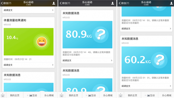 乐心S7体脂秤使用评测