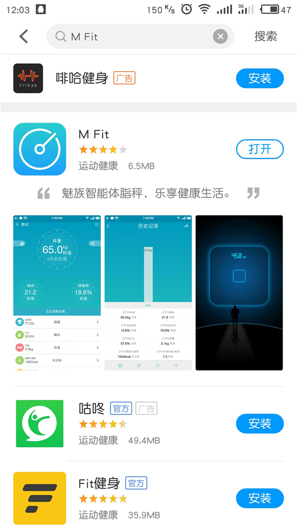 魅族S1智能体脂称