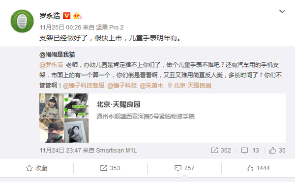 锤子儿童智能手表什么时候出_锤子儿童智能手表上市时间