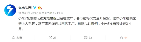 小米7支持无线充电吗_小米7有无线充电功能吗