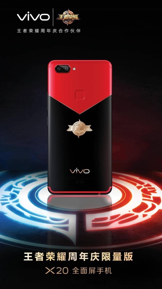 vivoX20王者荣耀限量版怎么样_vivoX20王者荣耀版配置介绍