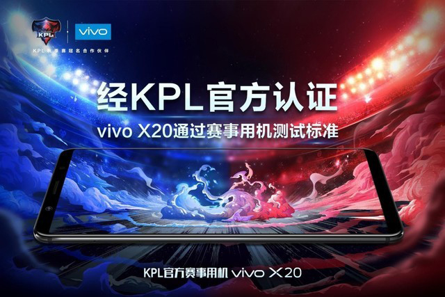 vivoX20王者荣耀限量版怎么样_vivoX20王者荣耀版配置介绍