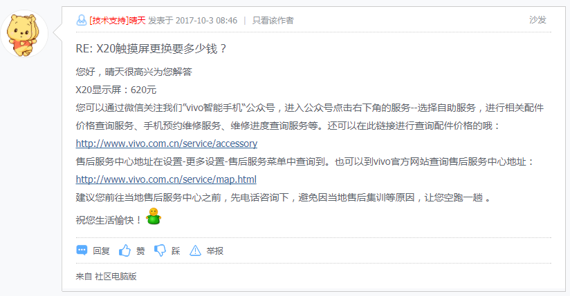 vivox20换屏幕多少钱_vivox20手机屏幕维修报价