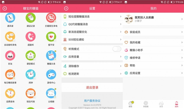 搜狗糖猫儿童手表t3使用评测