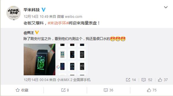 米动手环将迎来海量表盘