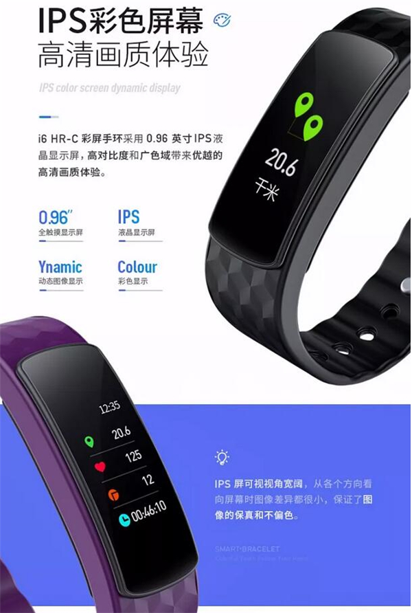 埃微彩屏i6HR手环增加了哪些功能