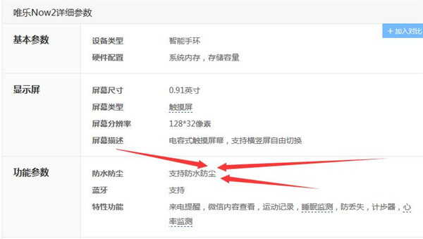 唯乐Now2心率智能运动手环防水能力怎么样