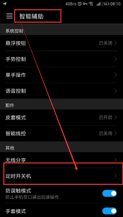 华为mate10怎样设置自动开关机_自动开关机设置教程