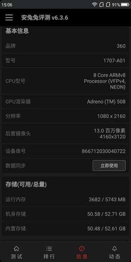 360手机N6安兔兔跑分_跑分多少_跑分评测