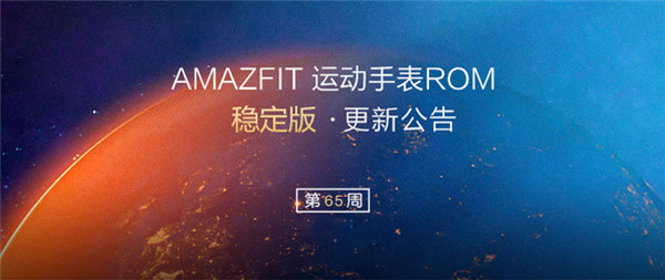 amazfit手表最新更新内容有哪些