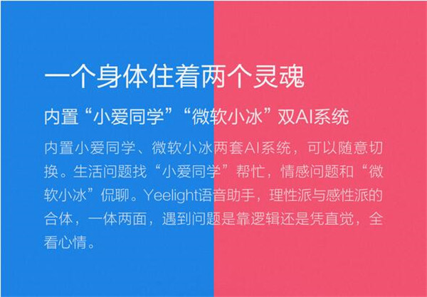 米家有品Yeelight语音助手全面介绍