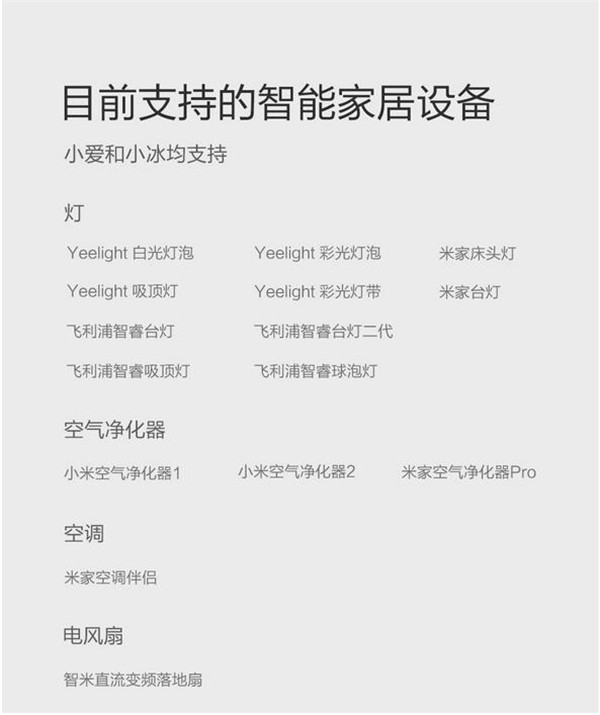 米家有品Yeelight语音助手全面介绍