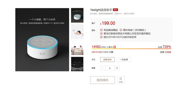 米家有品Yeelight语音助手停止众筹吗