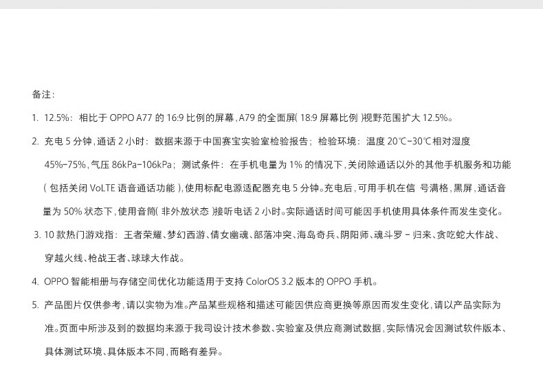 oppoa79怎么样