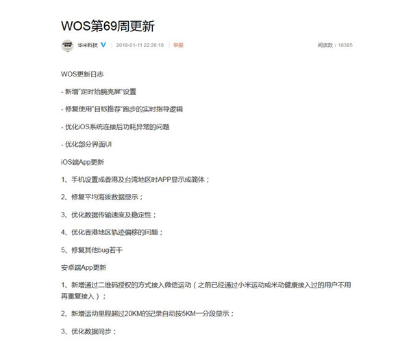 华米amazfit手表2内容更新全面介绍