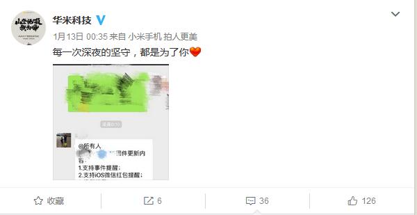 米动手环IOS红包提醒最新消息