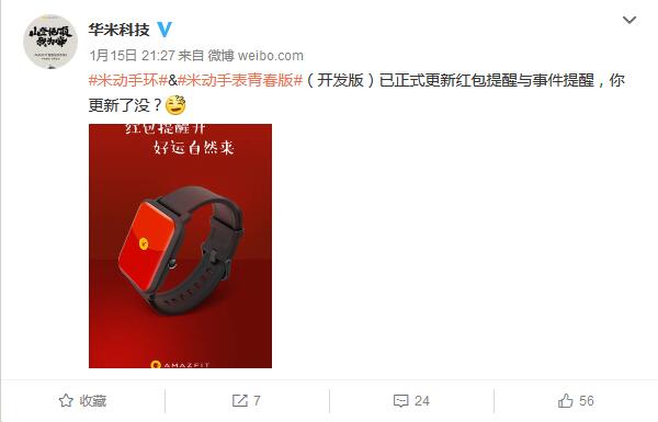 米动手环红包提醒功能最终曝光