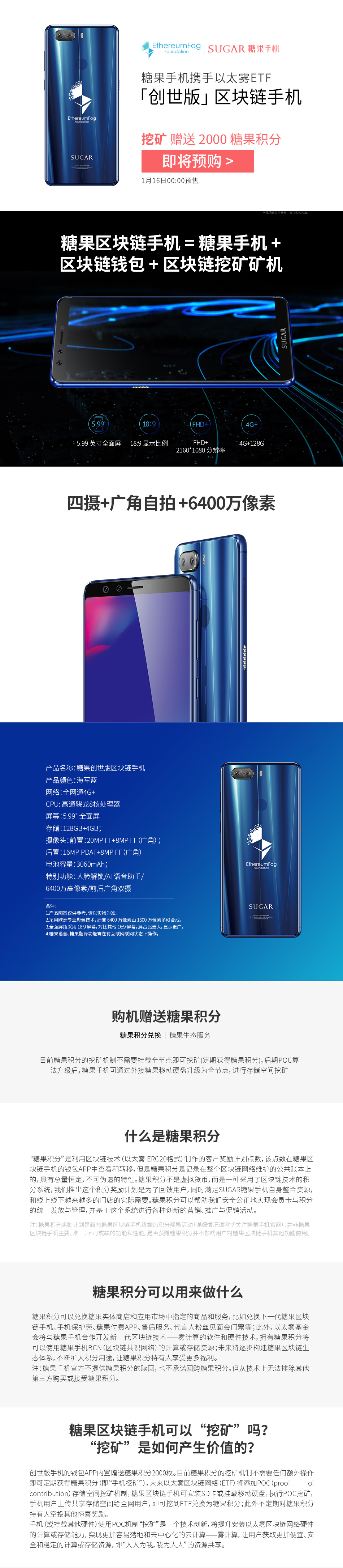 糖果区块链创世版手机