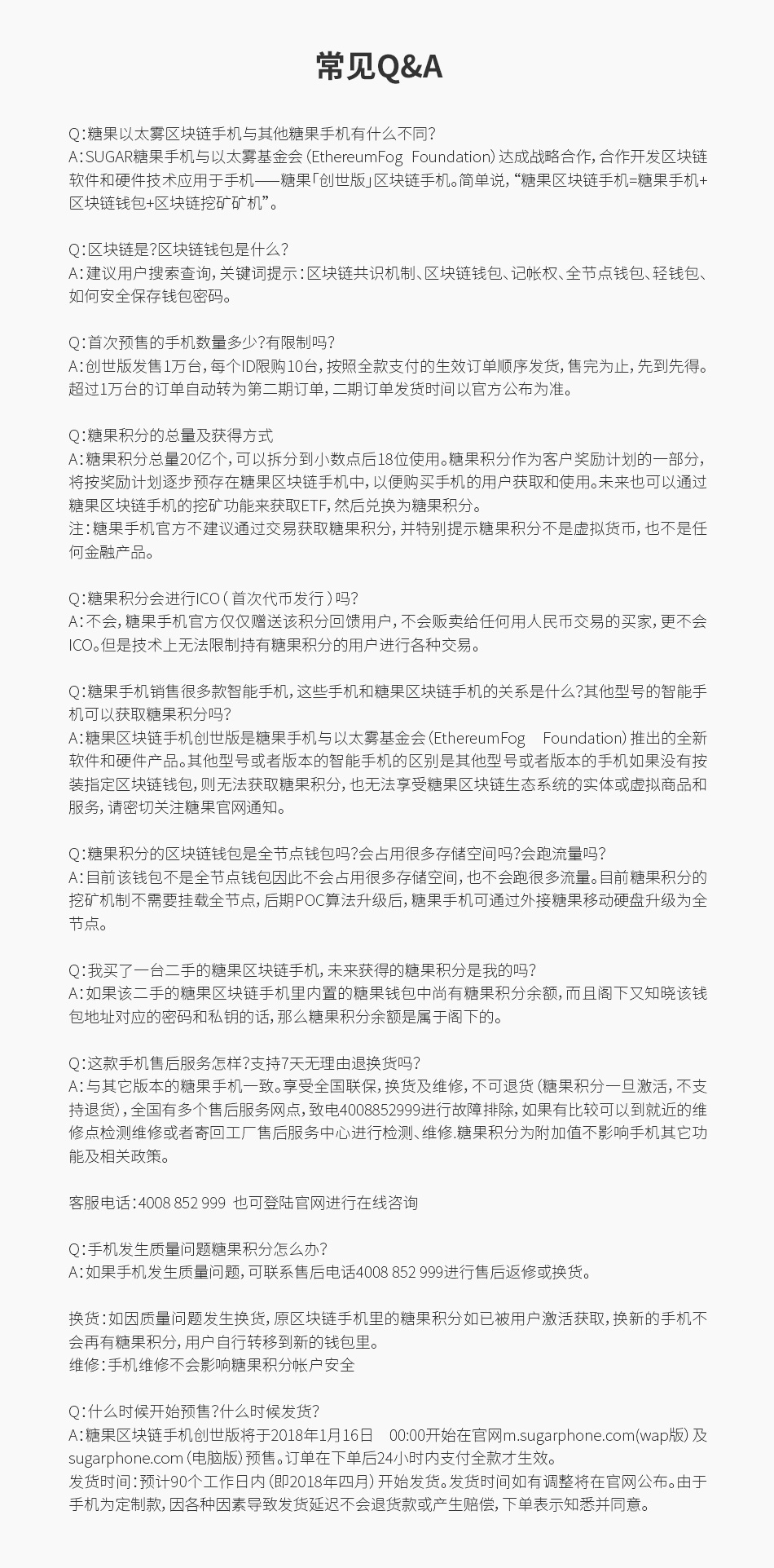 糖果区块链创世版手机
