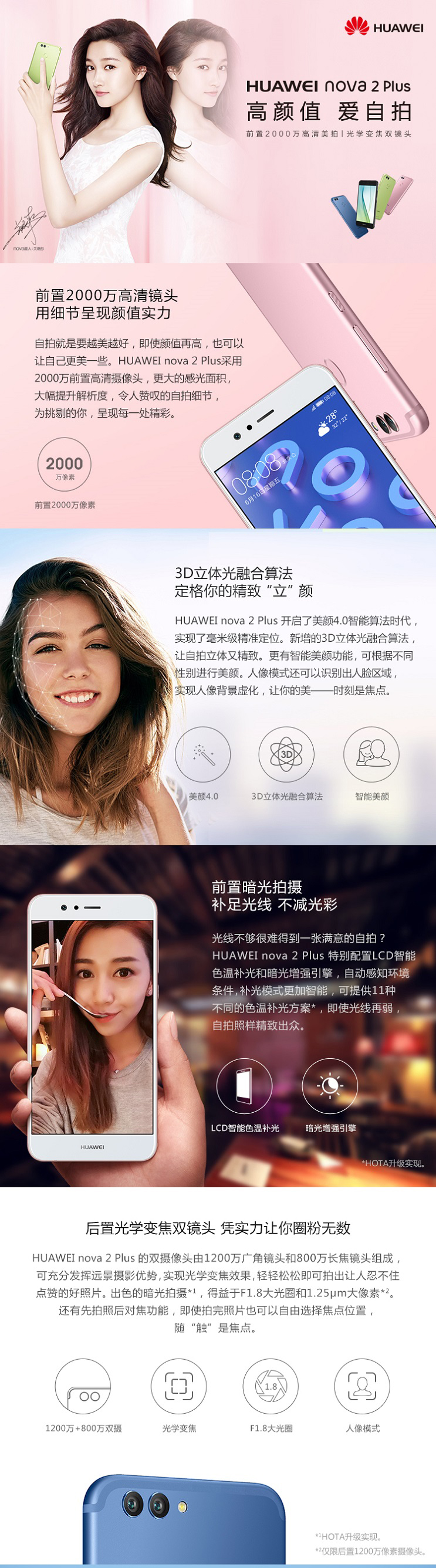 华为nova2plus