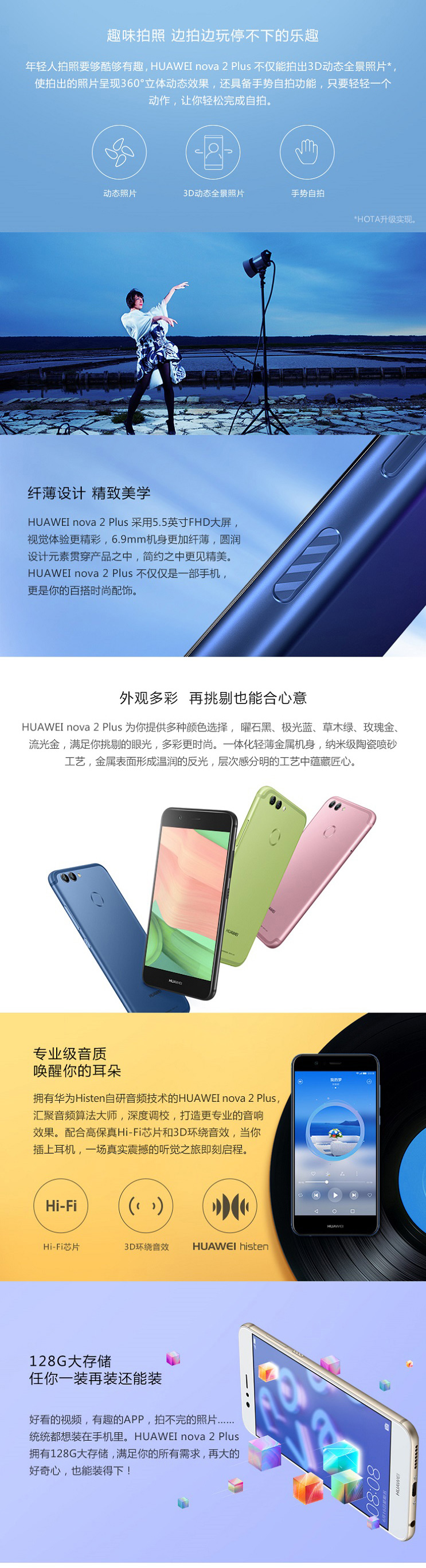 华为nova2plus