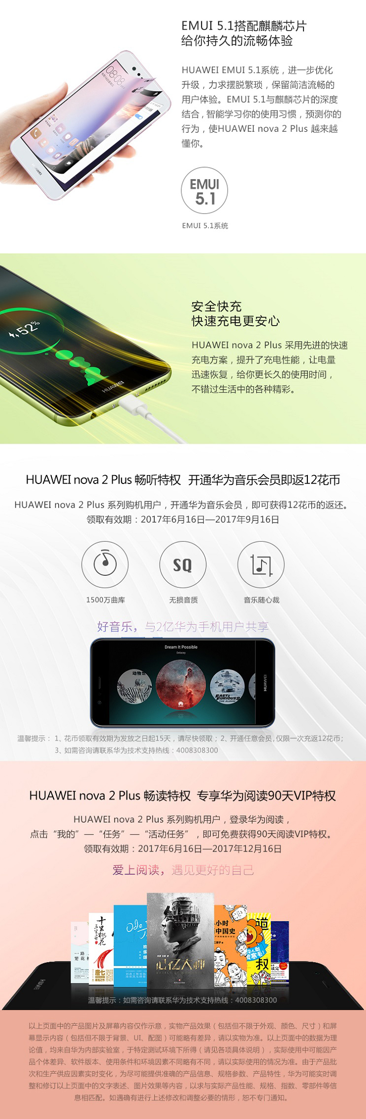 华为nova2plus