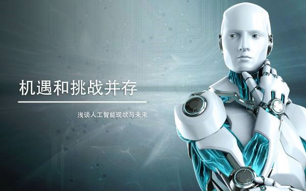 人工智能为生活带来的改变到底有多大