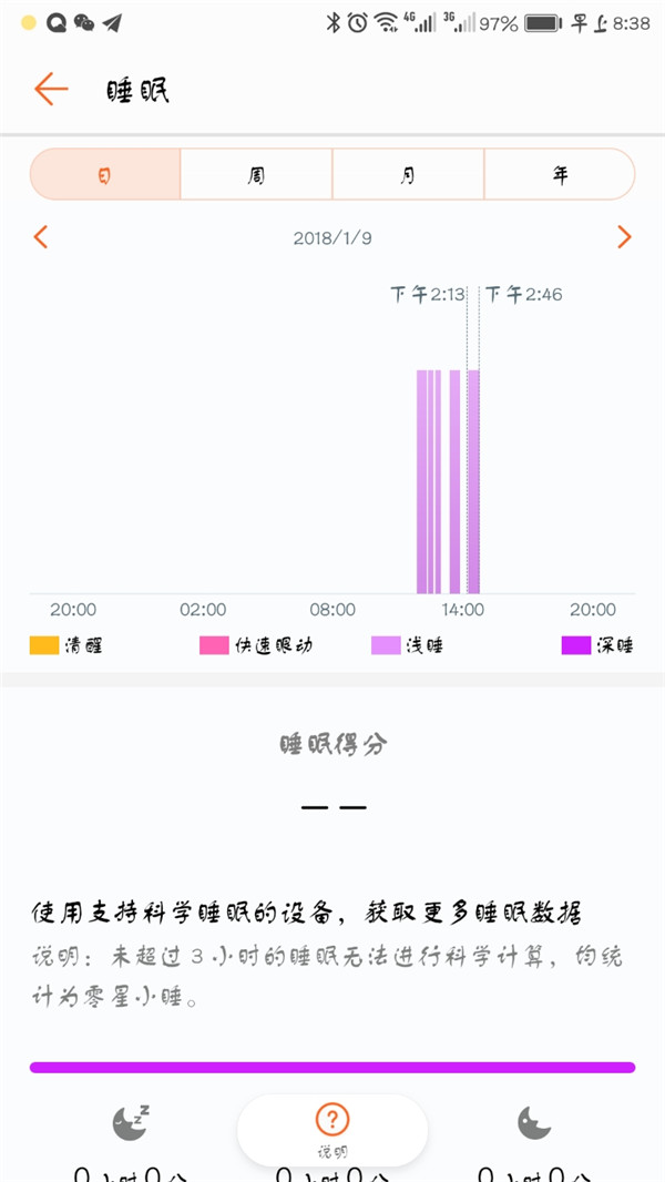 荣耀手表S1科学睡眠怎么测不到了