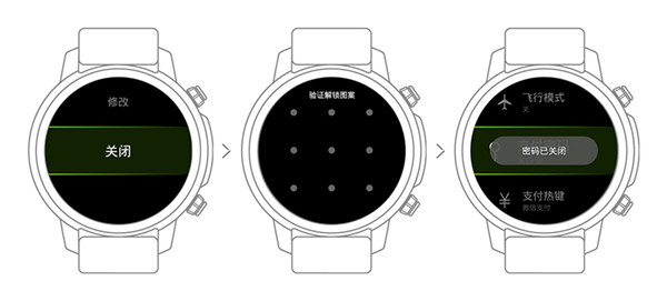 Pacewear HC怎么关闭支付密码