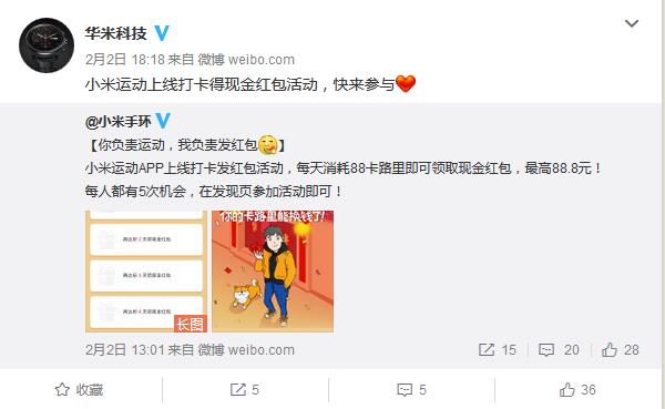 小米运动APP上线打卡发红包