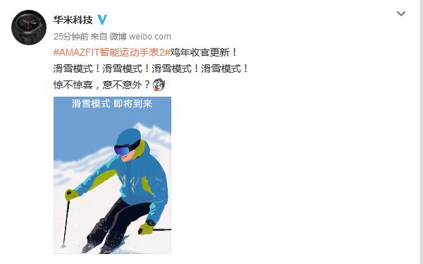 华米amazfit手表2新增滑雪模式