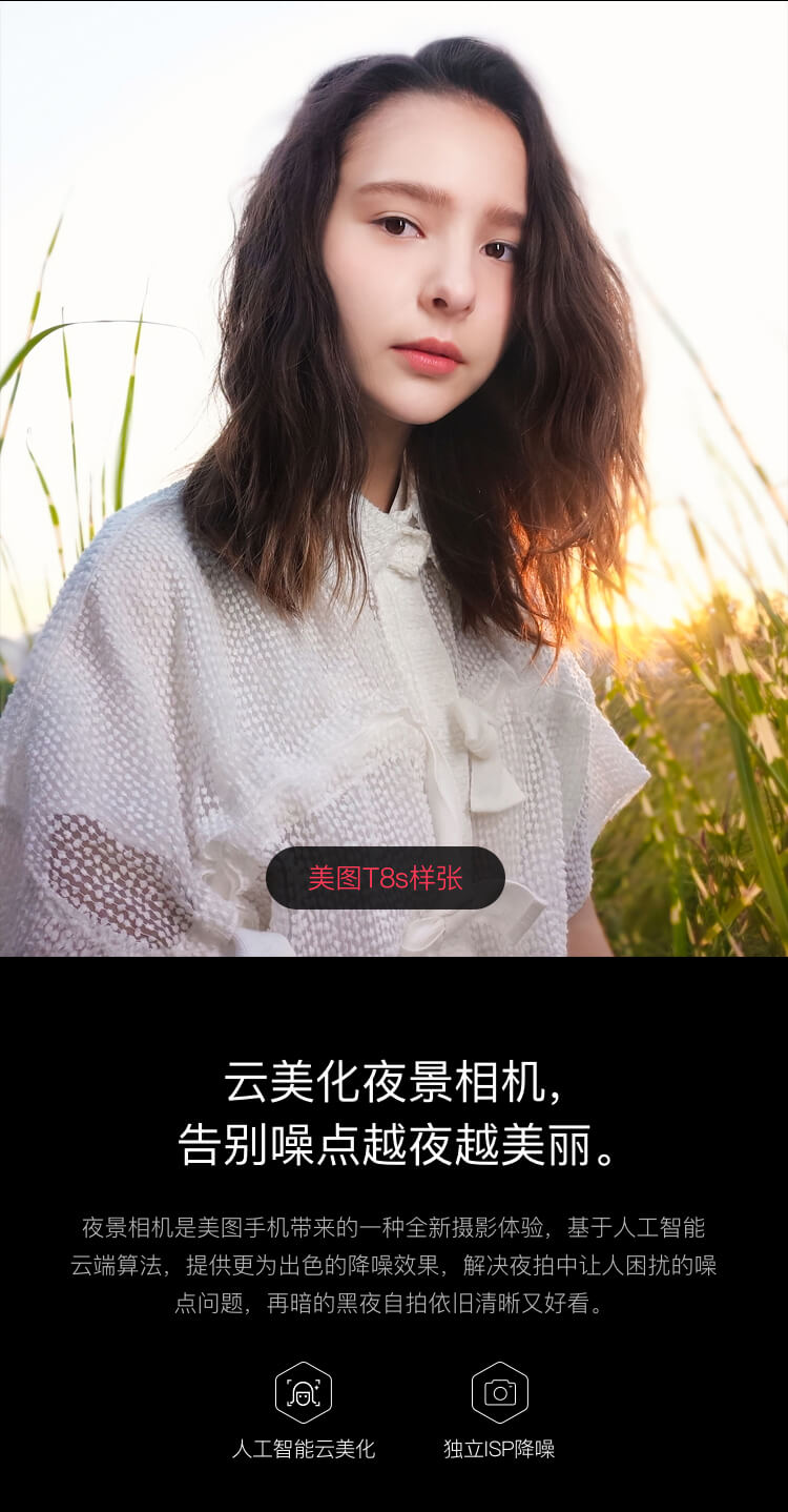 美图M8s