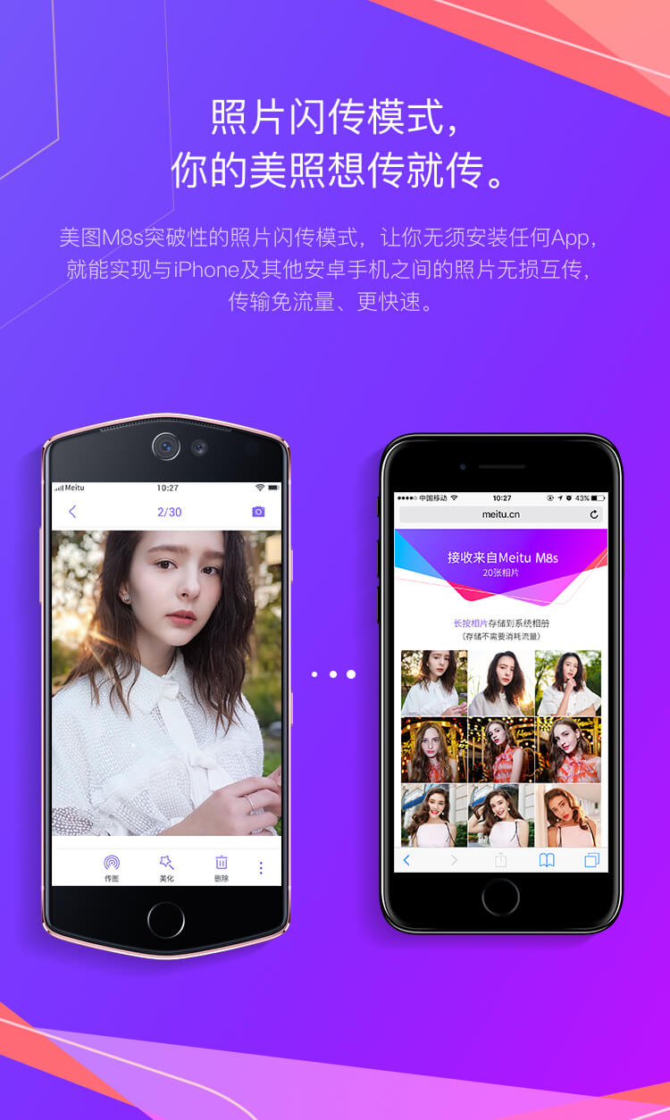 美图M8s