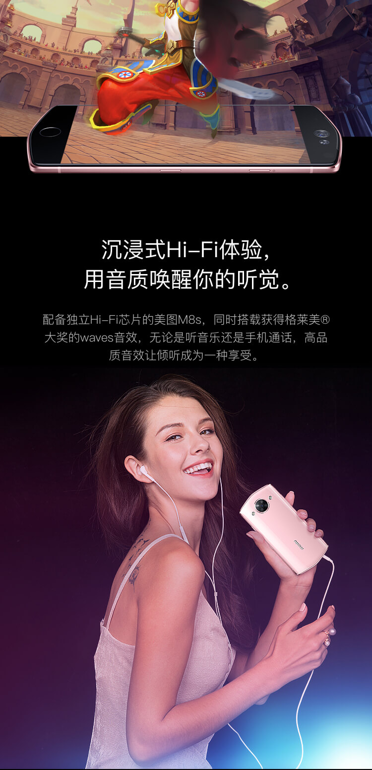美图M8s