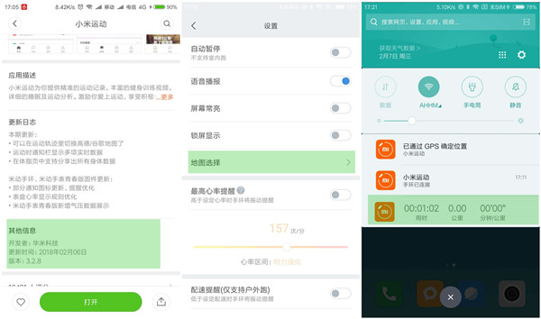 米动手环固件升级介绍