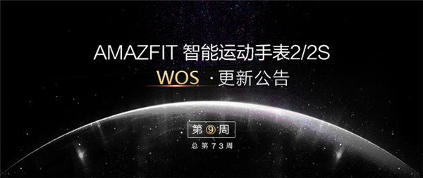 华米手表2第73周ROM更新内容介绍