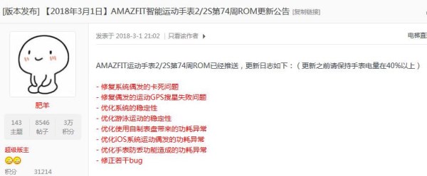华米手表2第74周更新内容介绍