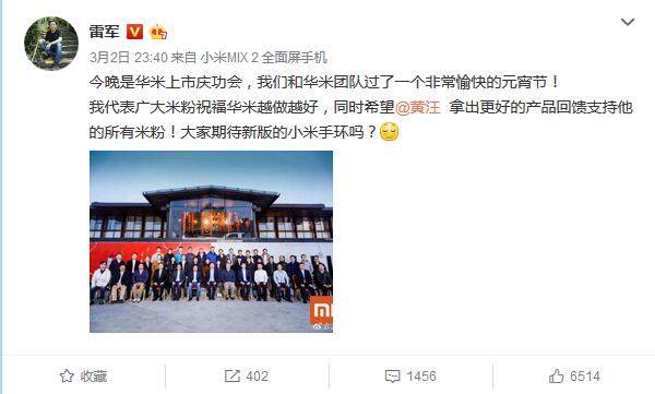 雷军微博暗示新款小米手环今年推出