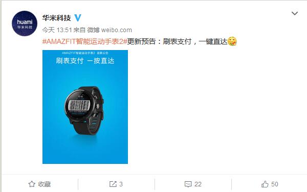 华米手表2即将迎来刷表支付