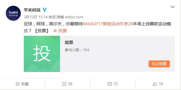 华米手表2这周更新内容将由大家进行投票