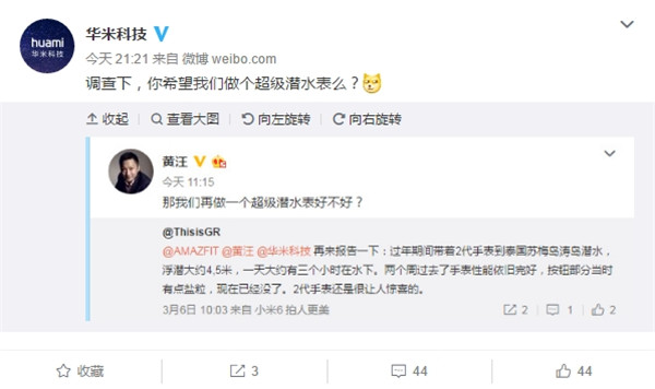 华米准备做超级潜水手表