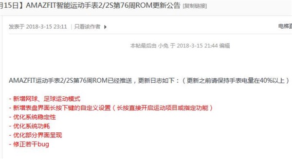 华米手表2第76周更新介绍
