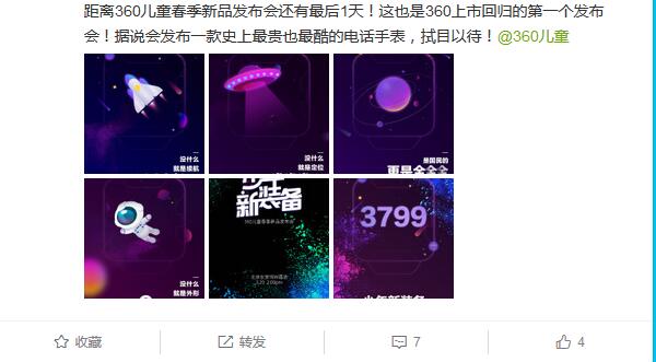 360新款儿童手表最终曝光