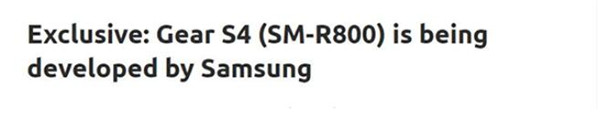 三星Gear S4智能手表正研发中或年底发布
