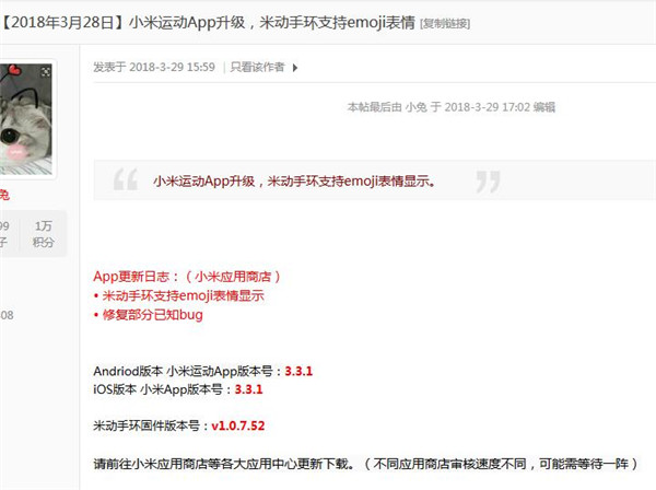 米动手环即将支持emoji表情