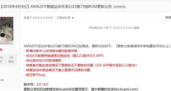 华米手表2第79周ROM更新有哪些