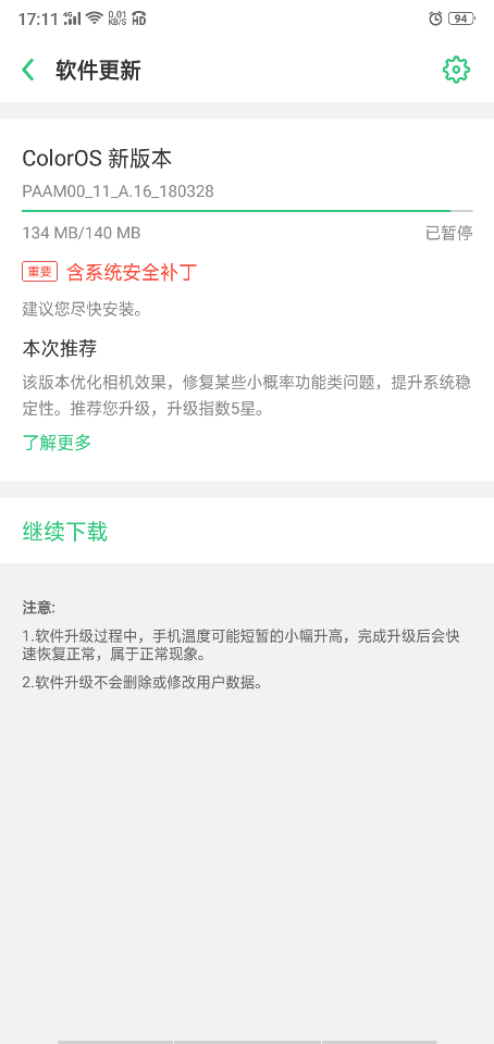 oppor15怎么关闭系统更新_oppor15如何取消系统更新提示