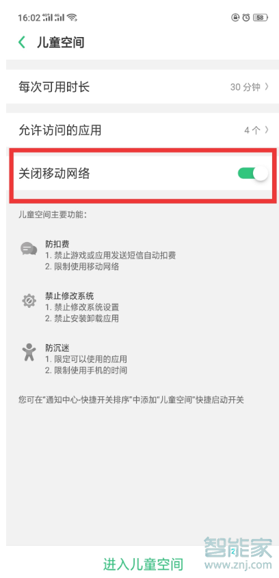 realme x怎么设置儿童空间